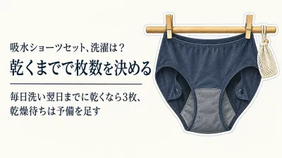 【年末の買い替え】吸水ショーツセットとサニタリーショーツセットは何枚？洗濯頻度で選ぶ